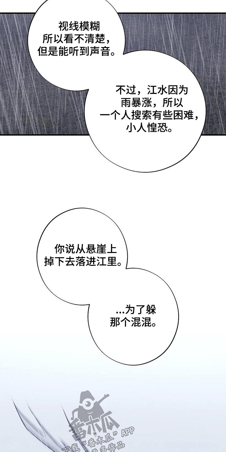 《银狼的疼爱》漫画最新章节第73章：领命免费下拉式在线观看章节第【12】张图片