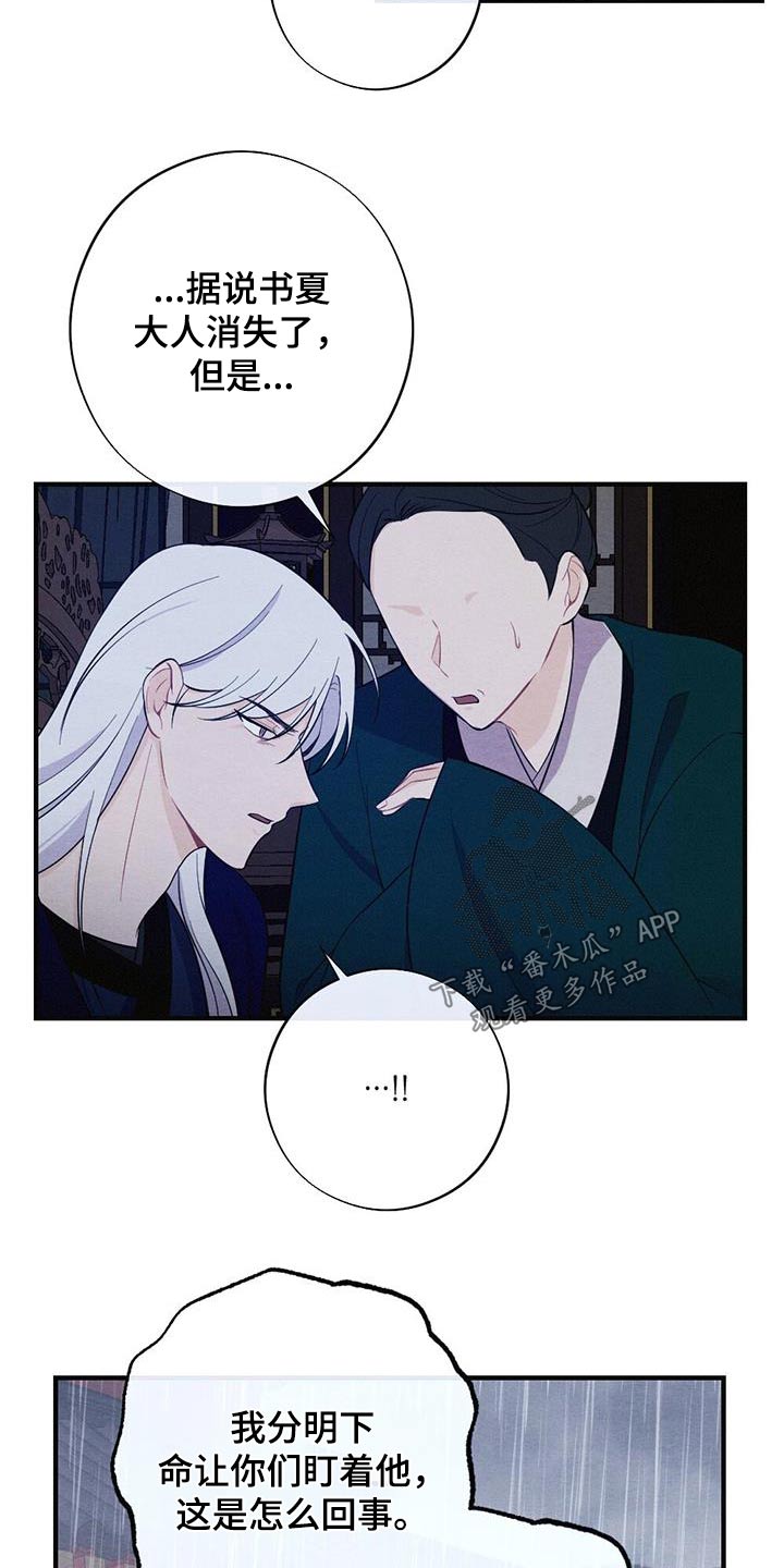 《银狼的疼爱》漫画最新章节第73章：领命免费下拉式在线观看章节第【24】张图片