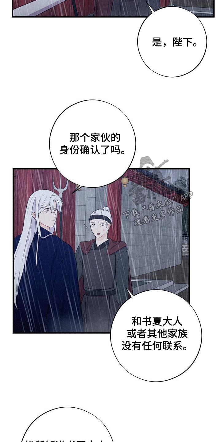 《银狼的疼爱》漫画最新章节第73章：领命免费下拉式在线观看章节第【14】张图片