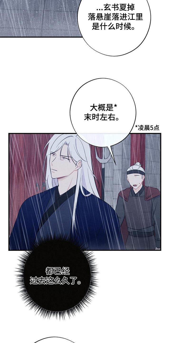 《银狼的疼爱》漫画最新章节第73章：领命免费下拉式在线观看章节第【9】张图片