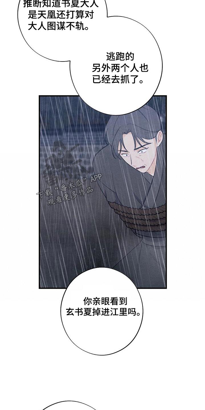 《银狼的疼爱》漫画最新章节第73章：领命免费下拉式在线观看章节第【13】张图片