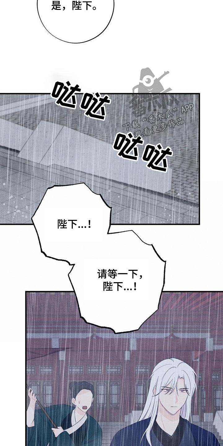 《银狼的疼爱》漫画最新章节第73章：领命免费下拉式在线观看章节第【21】张图片