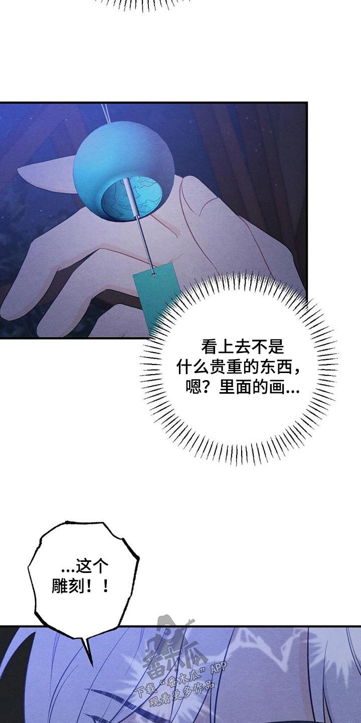 《银狼的疼爱》漫画最新章节第75章：礼物免费下拉式在线观看章节第【21】张图片