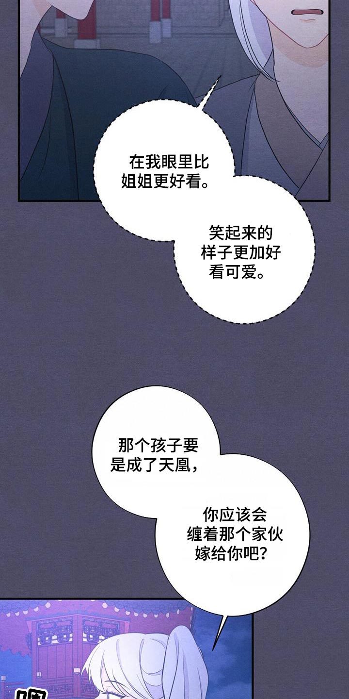 《银狼的疼爱》漫画最新章节第75章：礼物免费下拉式在线观看章节第【16】张图片