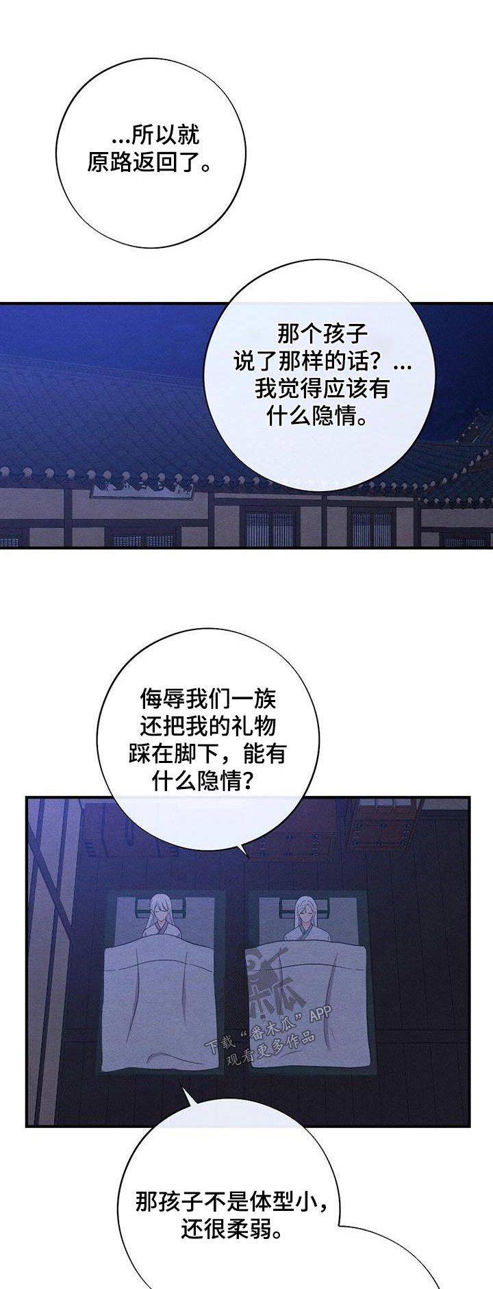 《银狼的疼爱》漫画最新章节第77章：母亲免费下拉式在线观看章节第【23】张图片