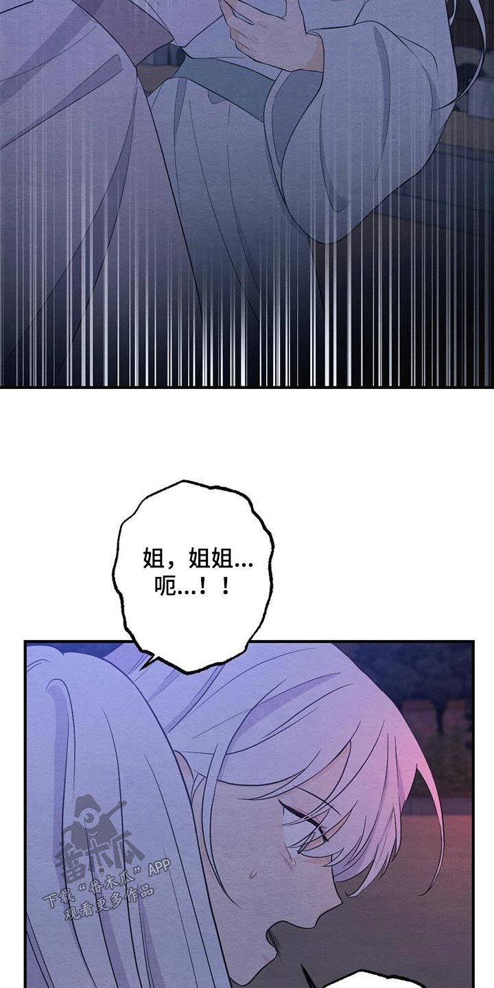 《银狼的疼爱》漫画最新章节第77章：母亲免费下拉式在线观看章节第【6】张图片