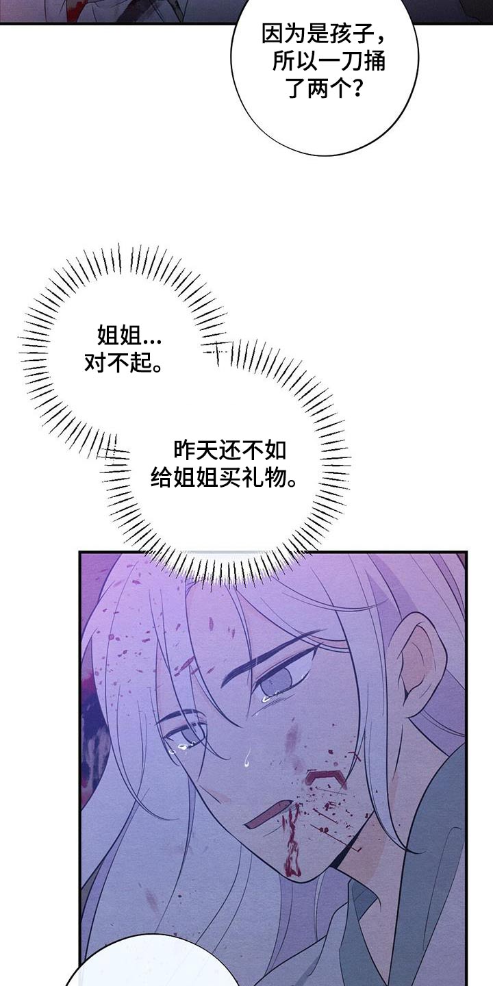 《银狼的疼爱》漫画最新章节第77章：母亲免费下拉式在线观看章节第【4】张图片