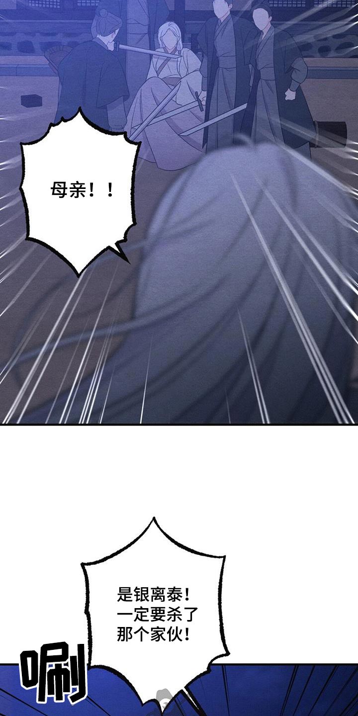 《银狼的疼爱》漫画最新章节第77章：母亲免费下拉式在线观看章节第【20】张图片