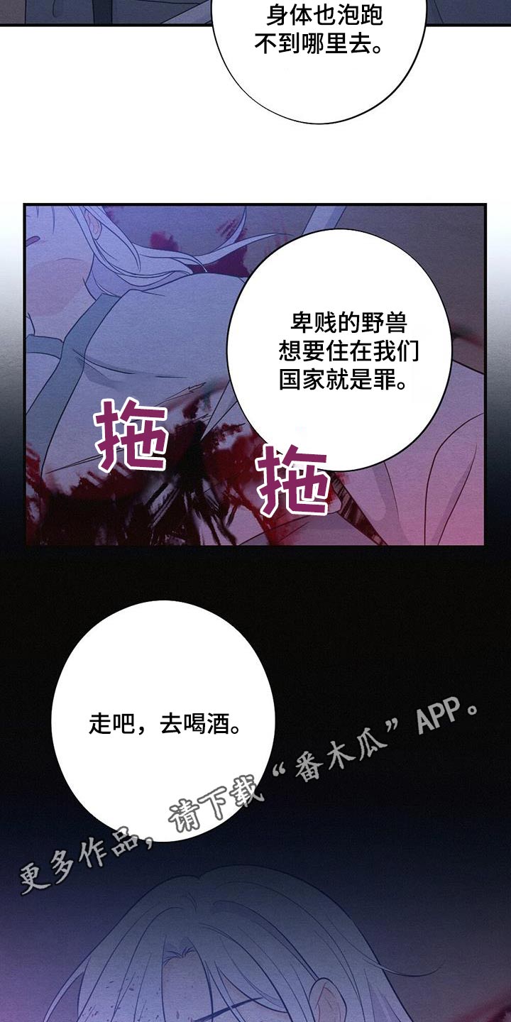 《银狼的疼爱》漫画最新章节第77章：母亲免费下拉式在线观看章节第【2】张图片