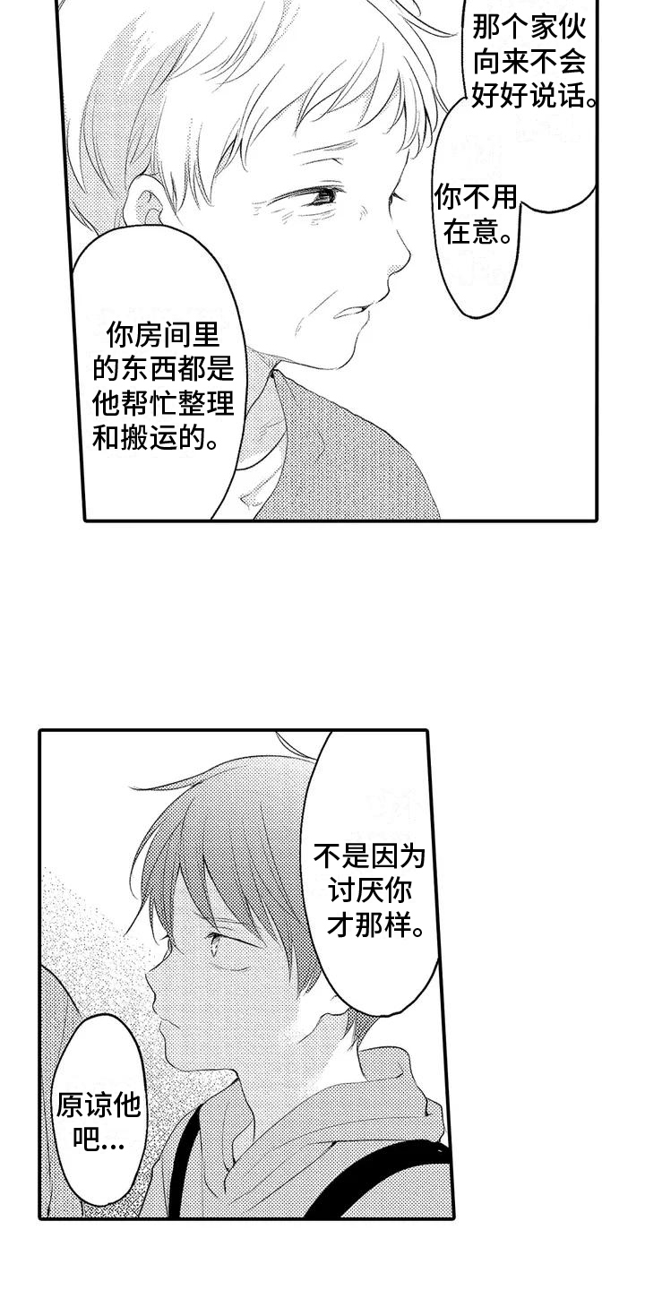 《爱的考验》漫画最新章节第2章：家人免费下拉式在线观看章节第【9】张图片