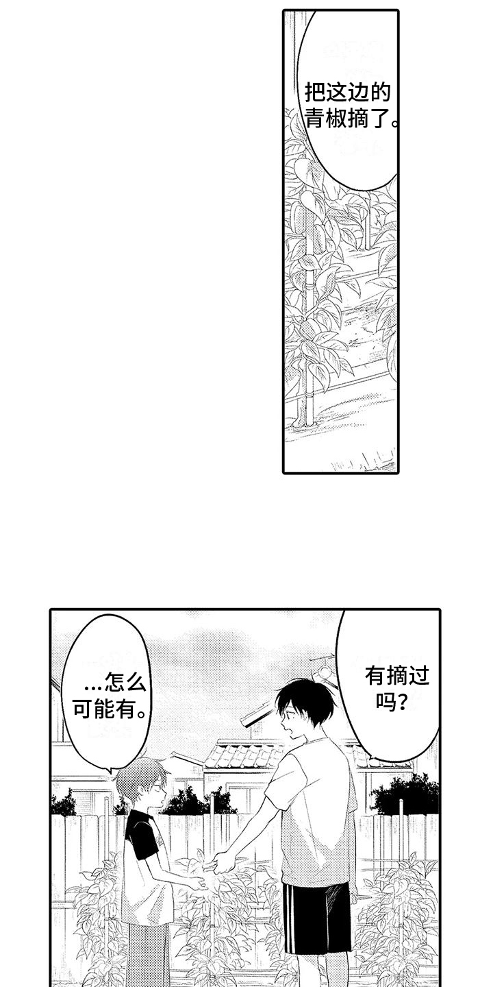 《爱的考验》漫画最新章节第3章：干活免费下拉式在线观看章节第【8】张图片