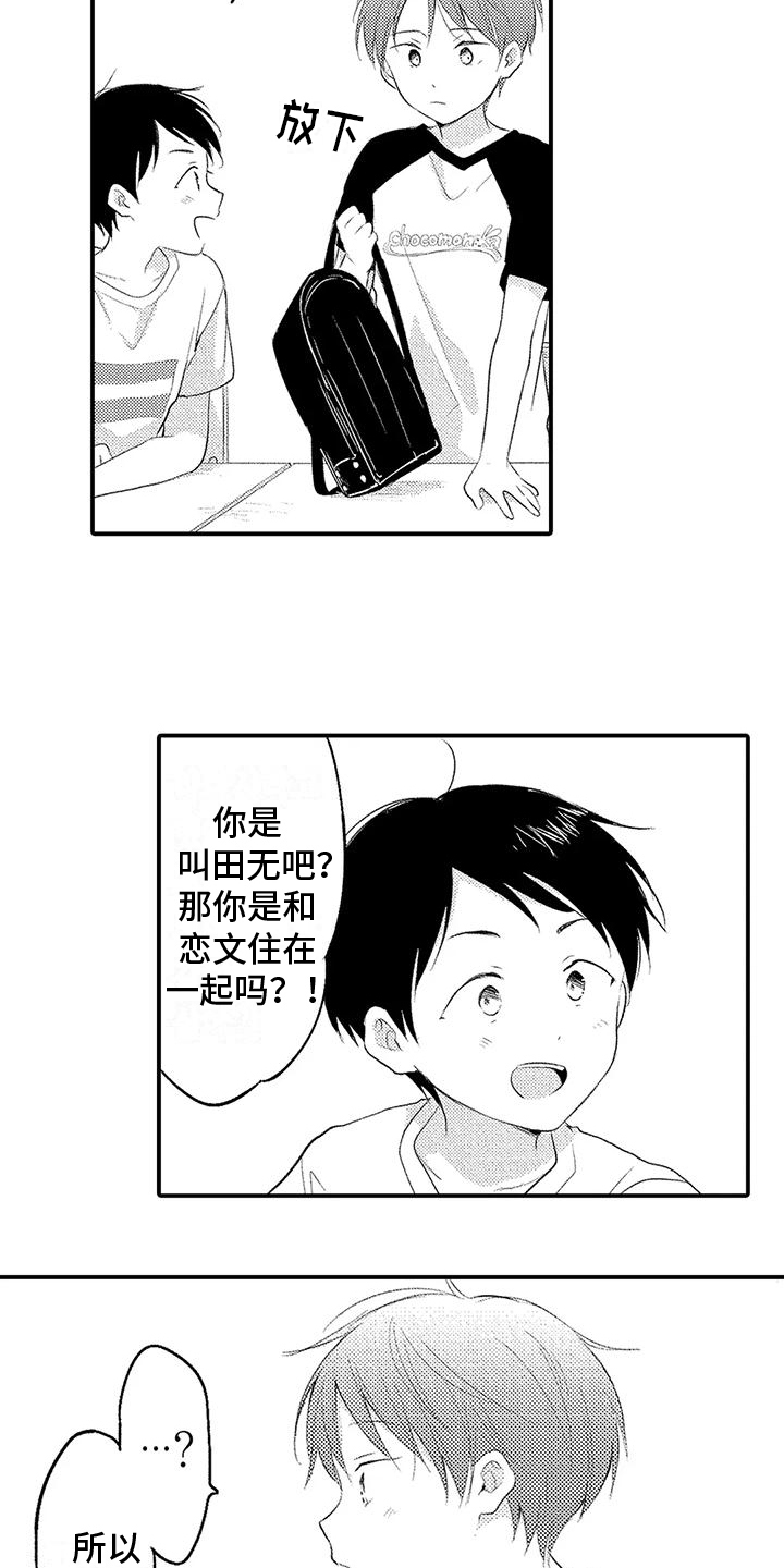 《爱的考验》漫画最新章节第4章：传闻免费下拉式在线观看章节第【7】张图片