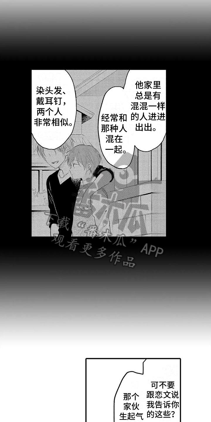 《爱的考验》漫画最新章节第4章：传闻免费下拉式在线观看章节第【4】张图片