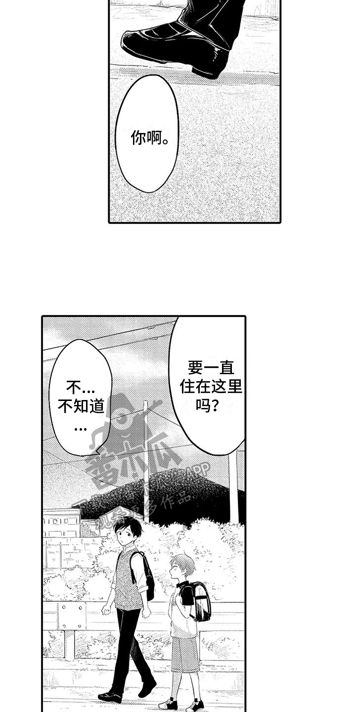 《爱的考验》漫画最新章节第4章：传闻免费下拉式在线观看章节第【13】张图片