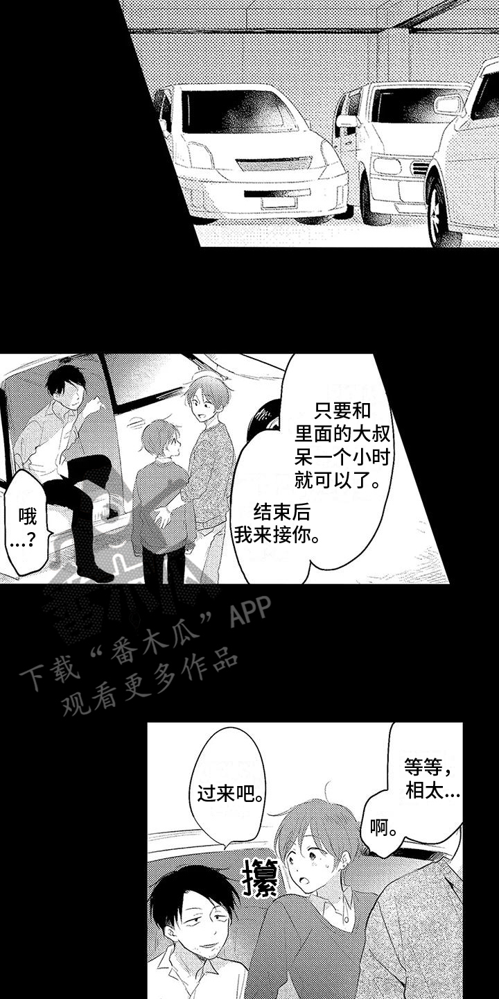 《爱的考验》漫画最新章节第6章：恨意免费下拉式在线观看章节第【15】张图片