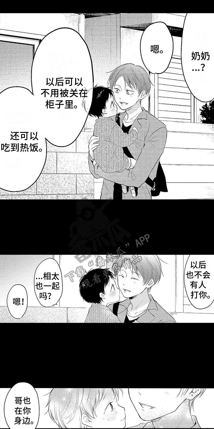 《爱的考验》漫画最新章节第7章：恩人免费下拉式在线观看章节第【4】张图片