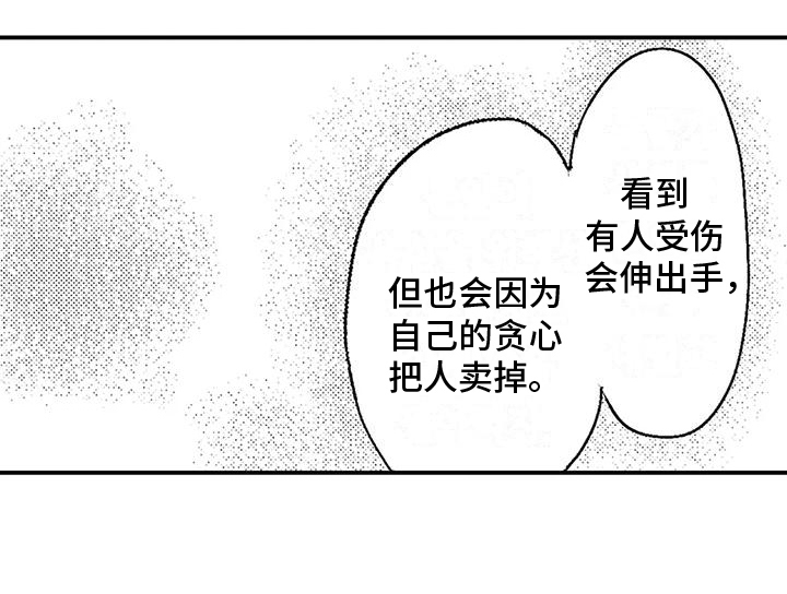 《爱的考验》漫画最新章节第7章：恩人免费下拉式在线观看章节第【1】张图片