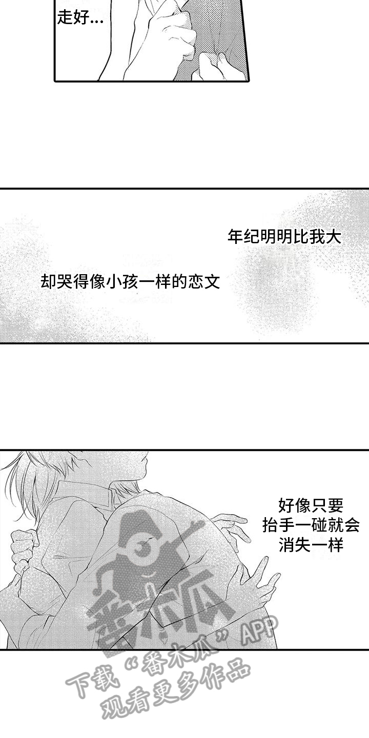 《爱的考验》漫画最新章节第8章：心愿免费下拉式在线观看章节第【12】张图片