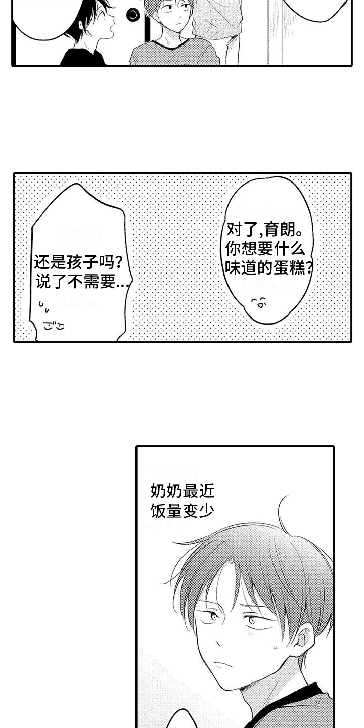 《爱的考验》漫画最新章节第9章：预兆免费下拉式在线观看章节第【4】张图片