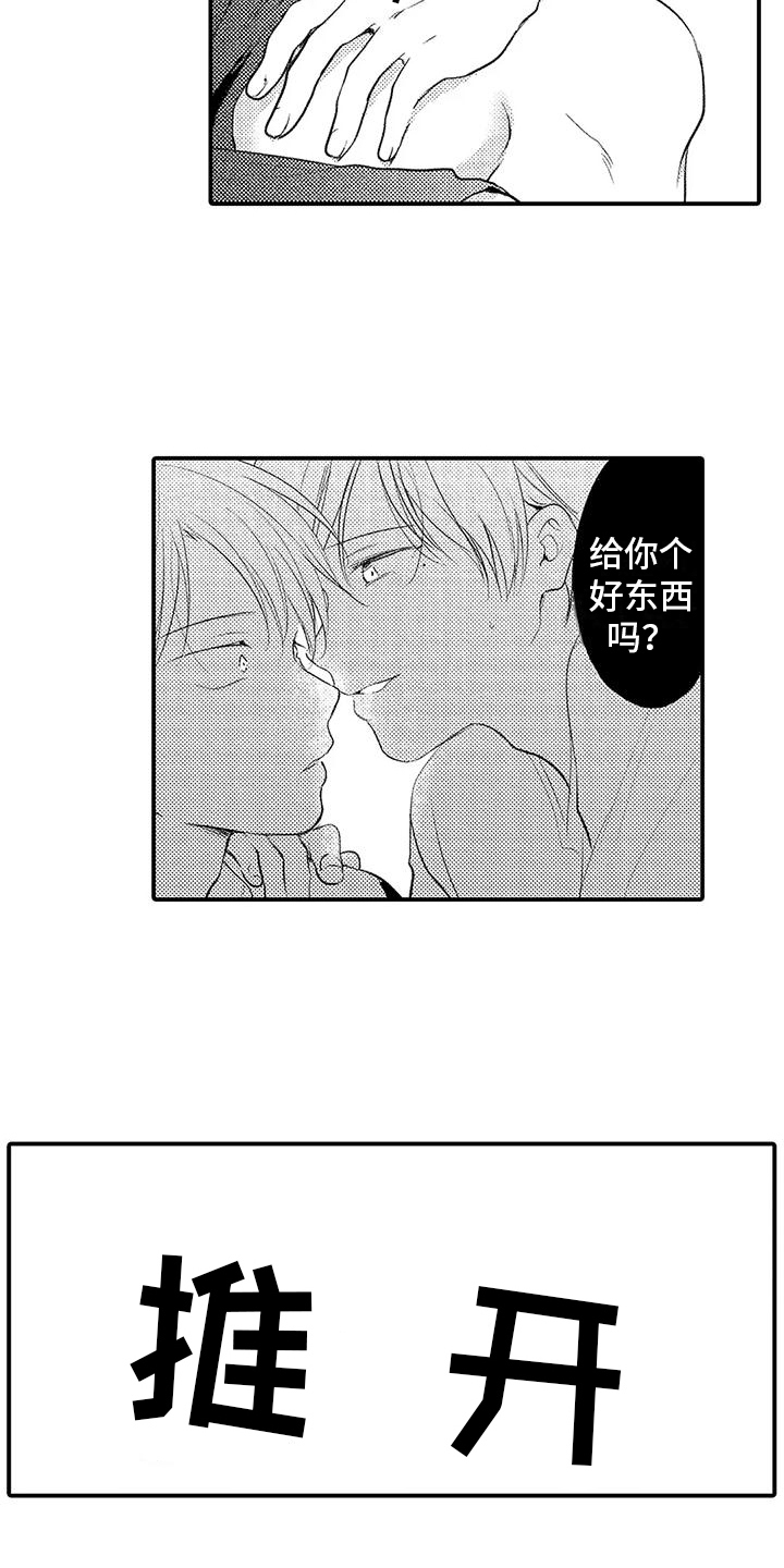 《爱的考验》漫画最新章节第12章：捉弄免费下拉式在线观看章节第【11】张图片