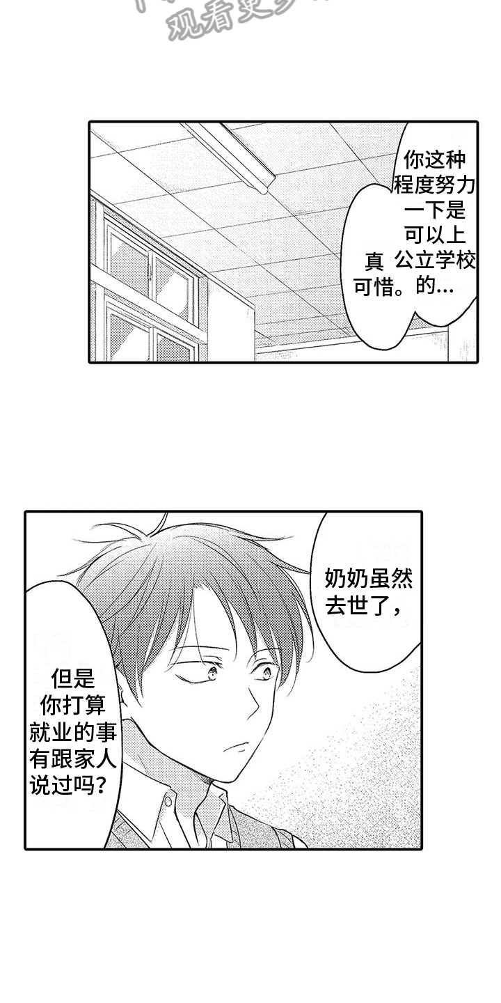 《爱的考验》漫画最新章节第14章：建议免费下拉式在线观看章节第【4】张图片