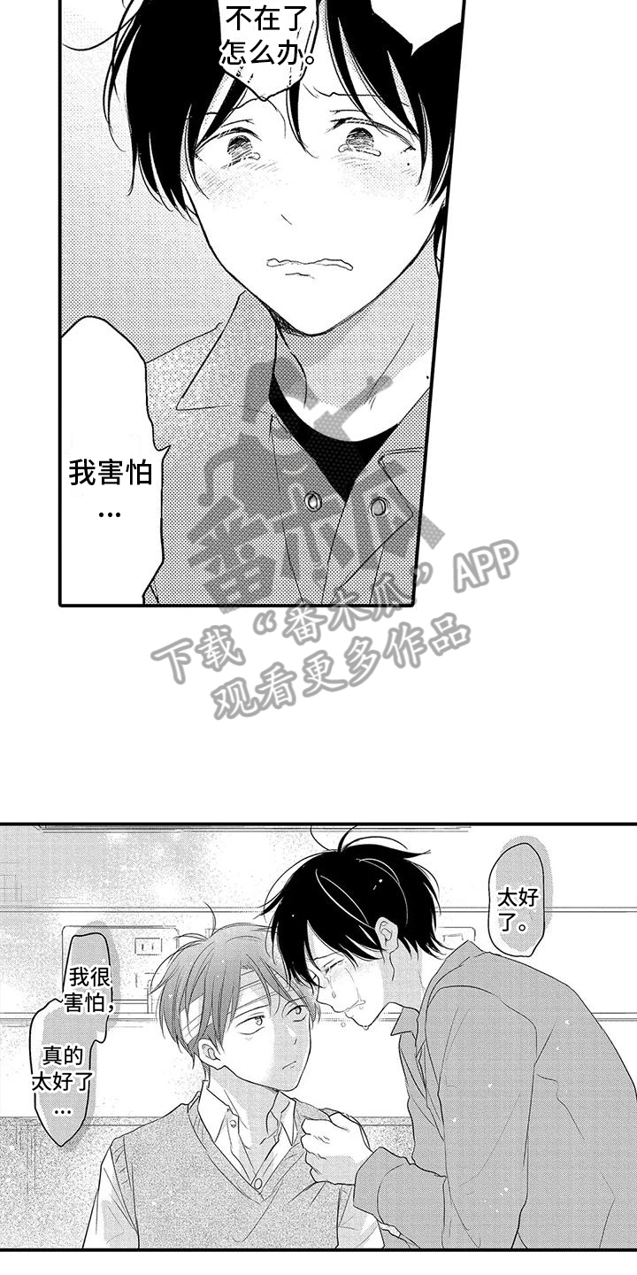 《爱的考验》漫画最新章节第16章：心意免费下拉式在线观看章节第【12】张图片