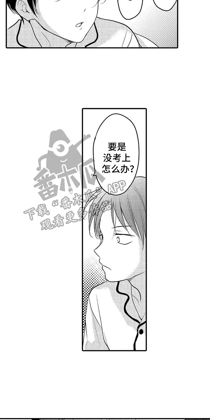 《爱的考验》漫画最新章节第19章：劝说免费下拉式在线观看章节第【4】张图片