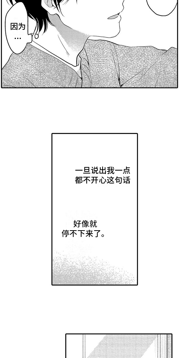 《爱的考验》漫画最新章节第21章：送别免费下拉式在线观看章节第【8】张图片