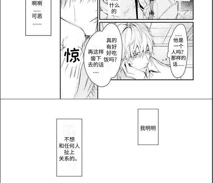 《谢谢你拯救了我》漫画最新章节第3章：担心免费下拉式在线观看章节第【1】张图片