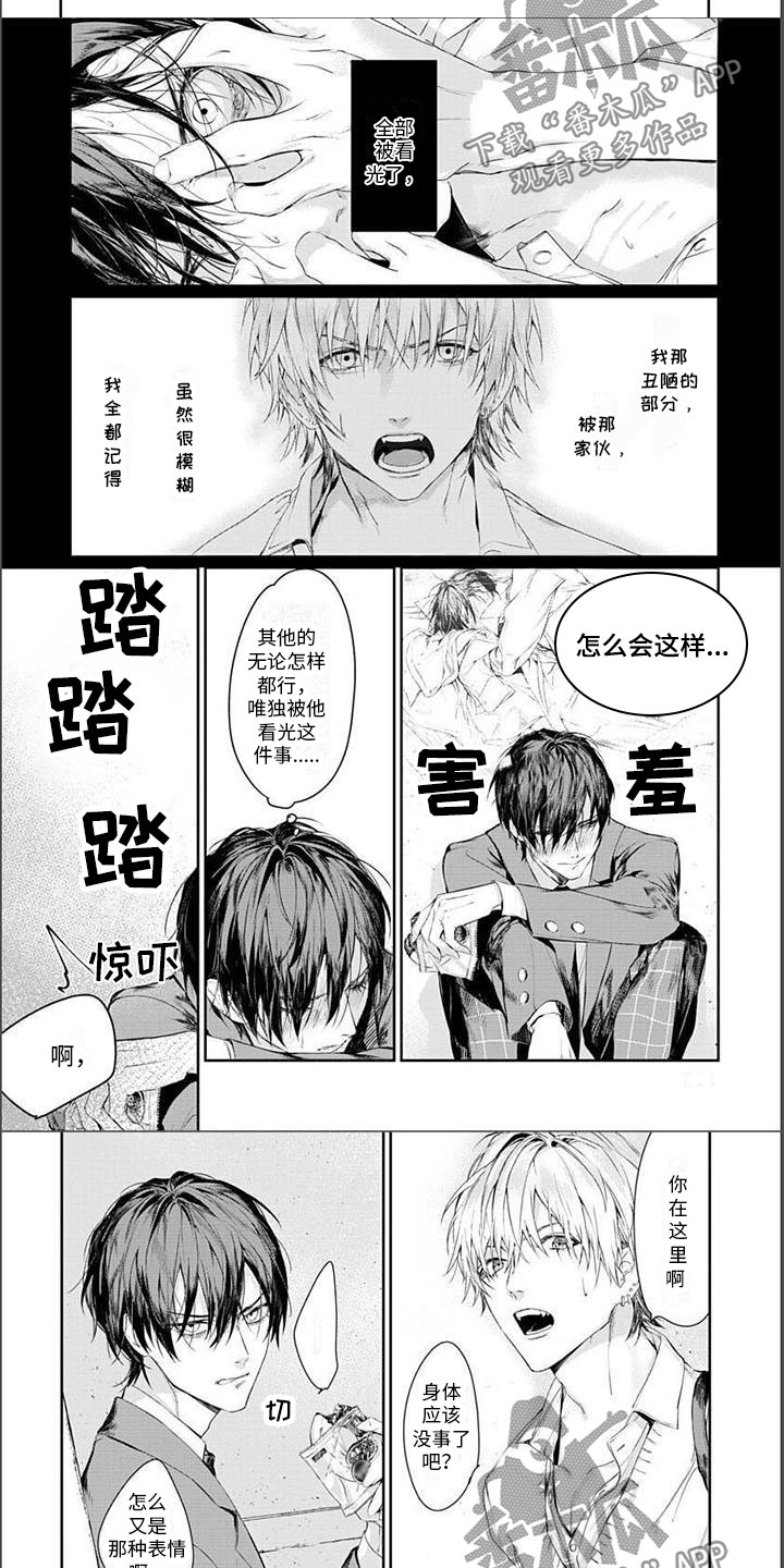 《谢谢你拯救了我》漫画最新章节第6章：交换便当免费下拉式在线观看章节第【2】张图片