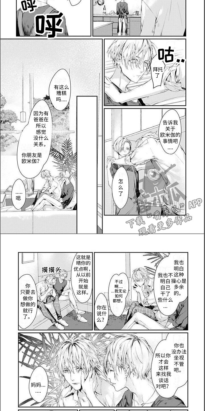 《谢谢你拯救了我》漫画最新章节第10章：做不到免费下拉式在线观看章节第【3】张图片