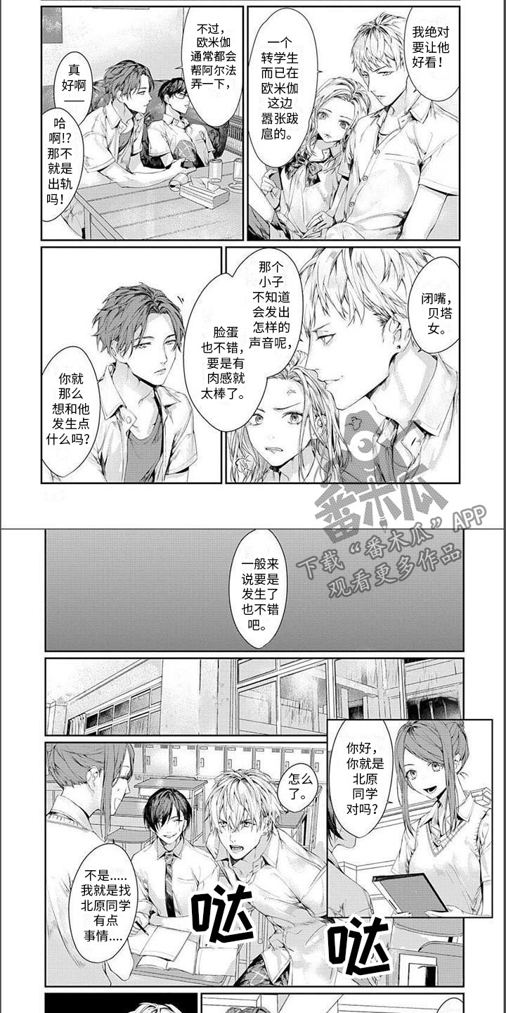 《谢谢你拯救了我》漫画最新章节第12章：暗流涌动免费下拉式在线观看章节第【2】张图片