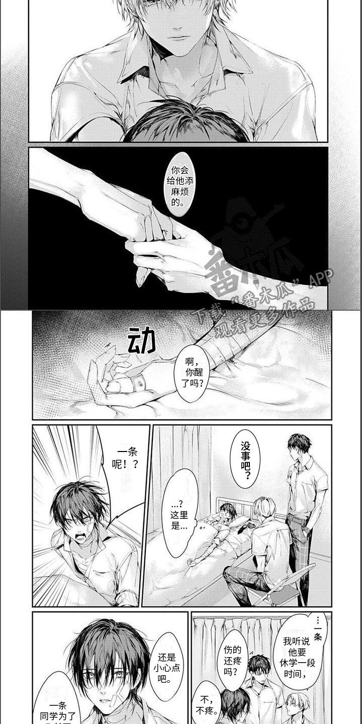 《谢谢你拯救了我》漫画最新章节第15章：找上门免费下拉式在线观看章节第【4】张图片