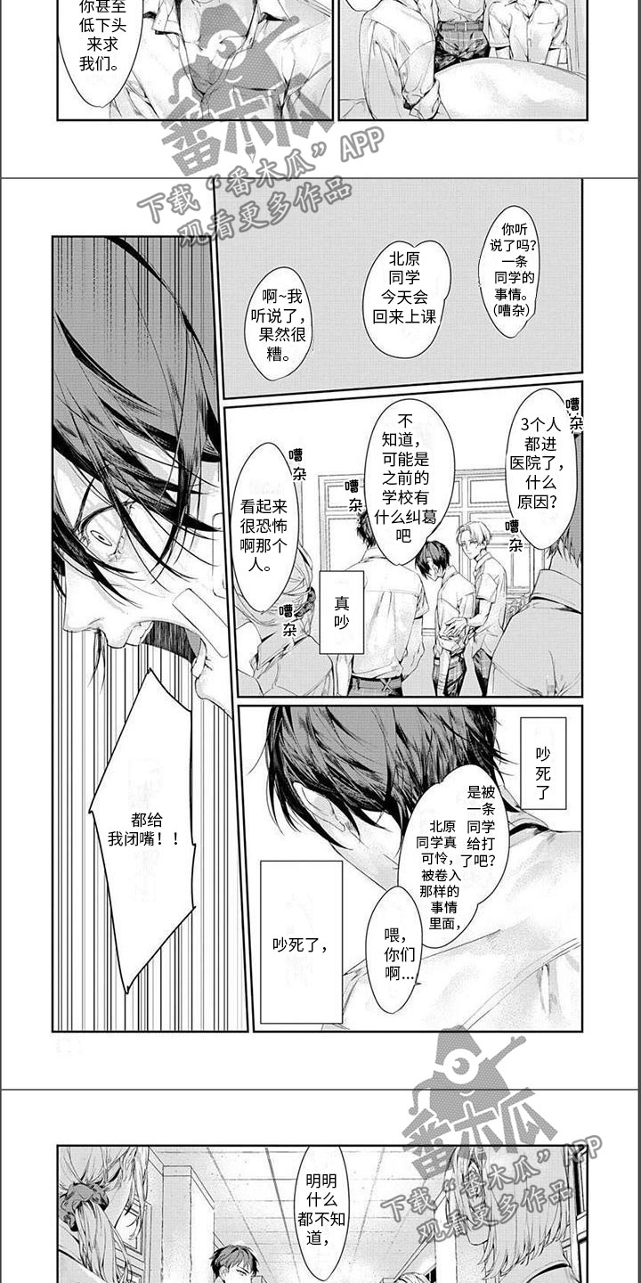 《谢谢你拯救了我》漫画最新章节第15章：找上门免费下拉式在线观看章节第【3】张图片