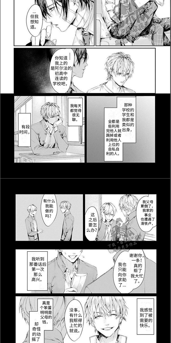 《谢谢你拯救了我》漫画最新章节第16章：回忆免费下拉式在线观看章节第【2】张图片