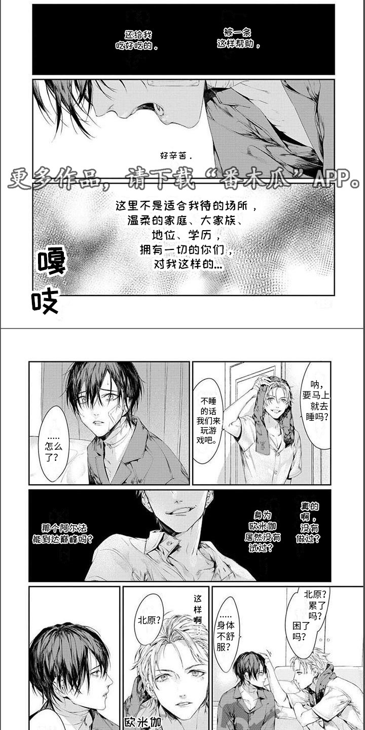 《谢谢你拯救了我》漫画最新章节第18章：价值免费下拉式在线观看章节第【5】张图片