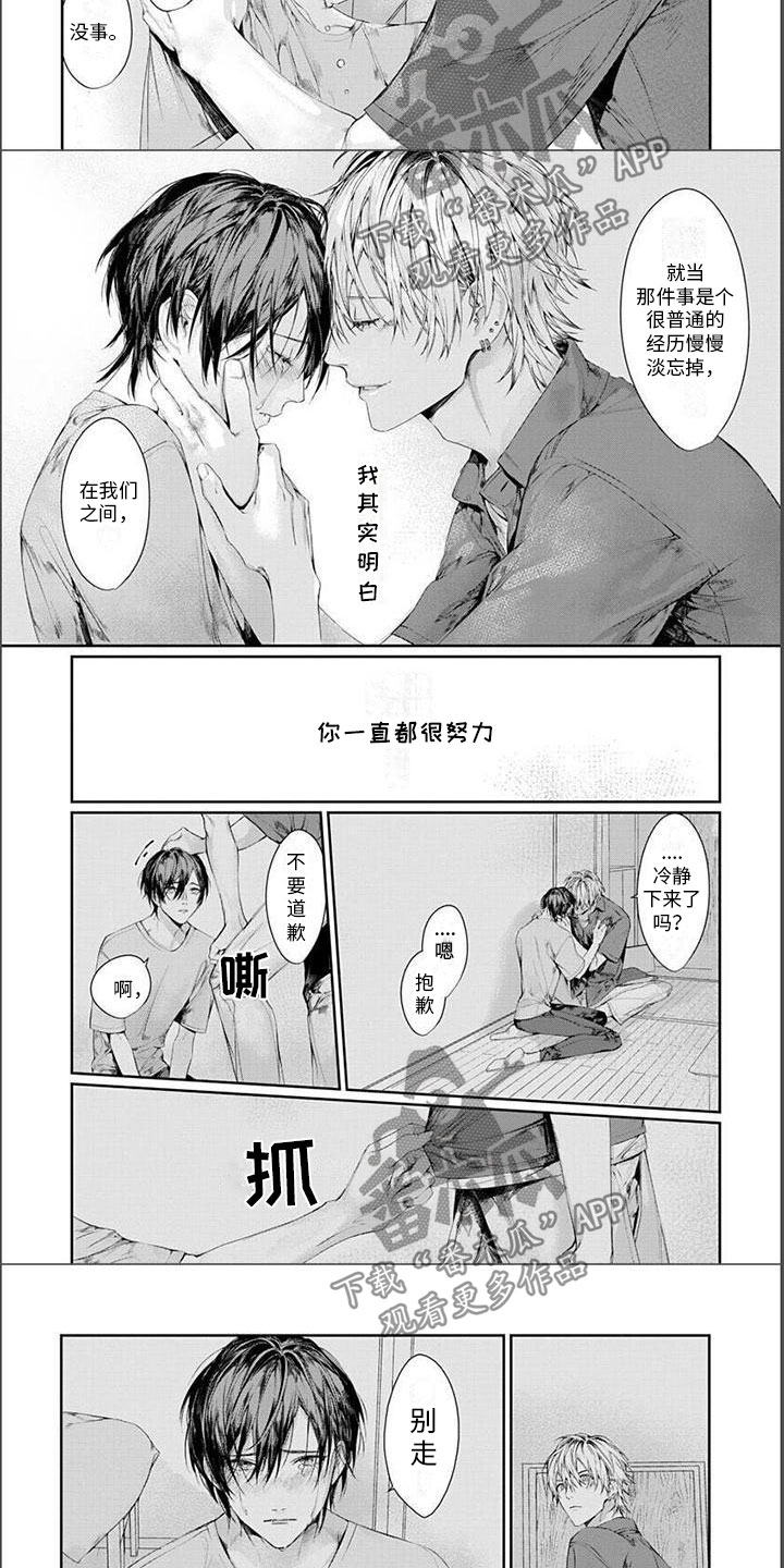 《谢谢你拯救了我》漫画最新章节第23章：开心免费下拉式在线观看章节第【4】张图片