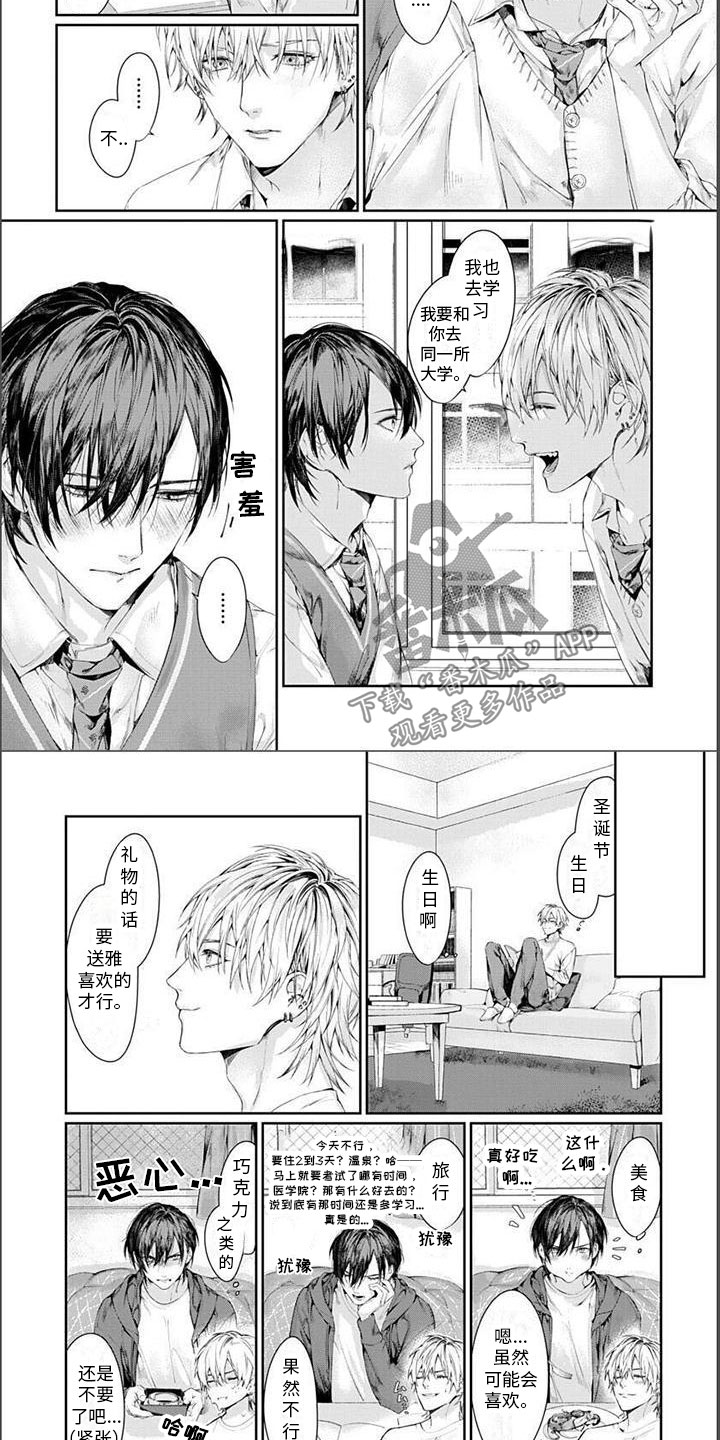 《谢谢你拯救了我》漫画最新章节第24章：想送的免费下拉式在线观看章节第【2】张图片