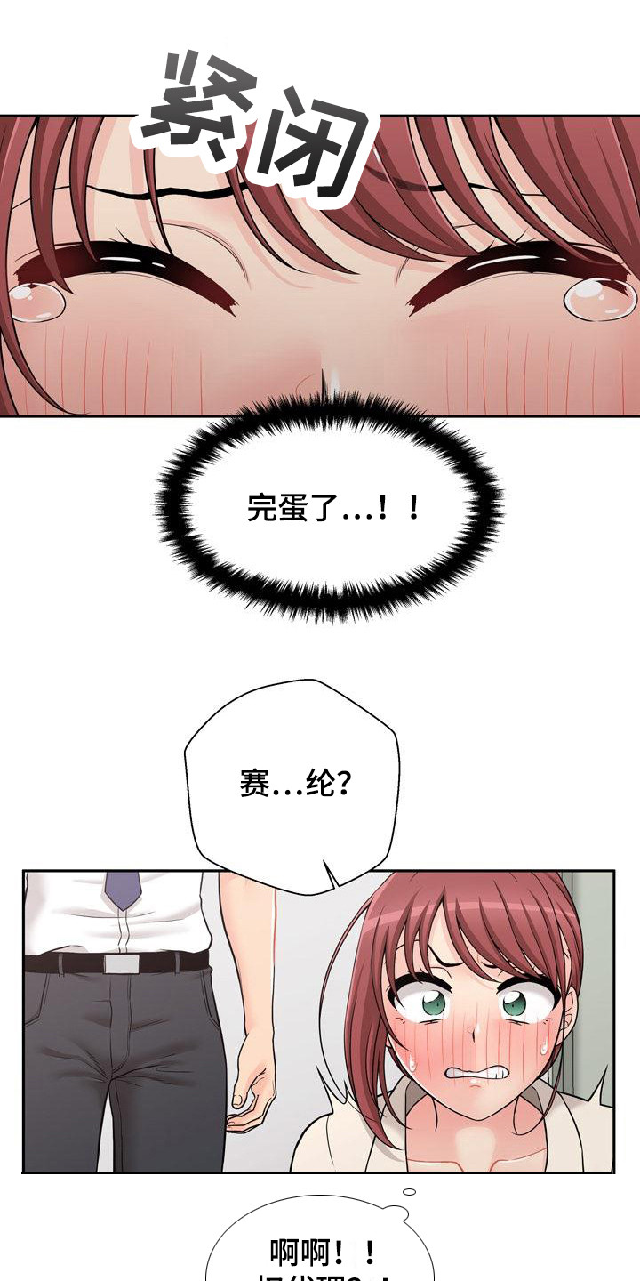 《秘密账号》漫画最新章节第2章：吓一跳免费下拉式在线观看章节第【10】张图片