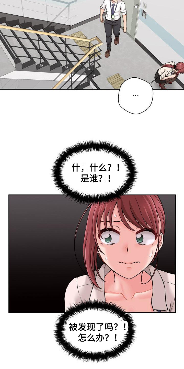 《秘密账号》漫画最新章节第2章：吓一跳免费下拉式在线观看章节第【11】张图片