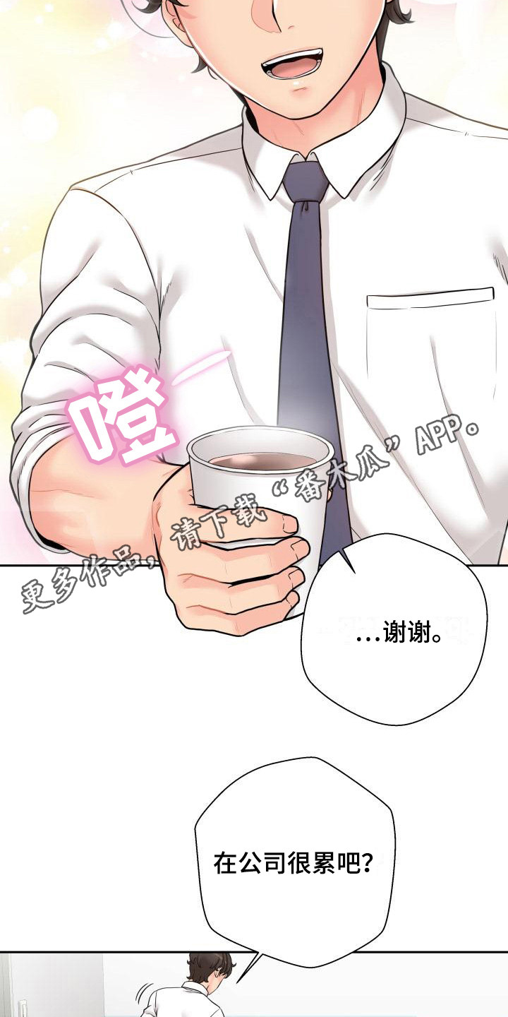 《秘密账号》漫画最新章节第4章：鼓励免费下拉式在线观看章节第【13】张图片