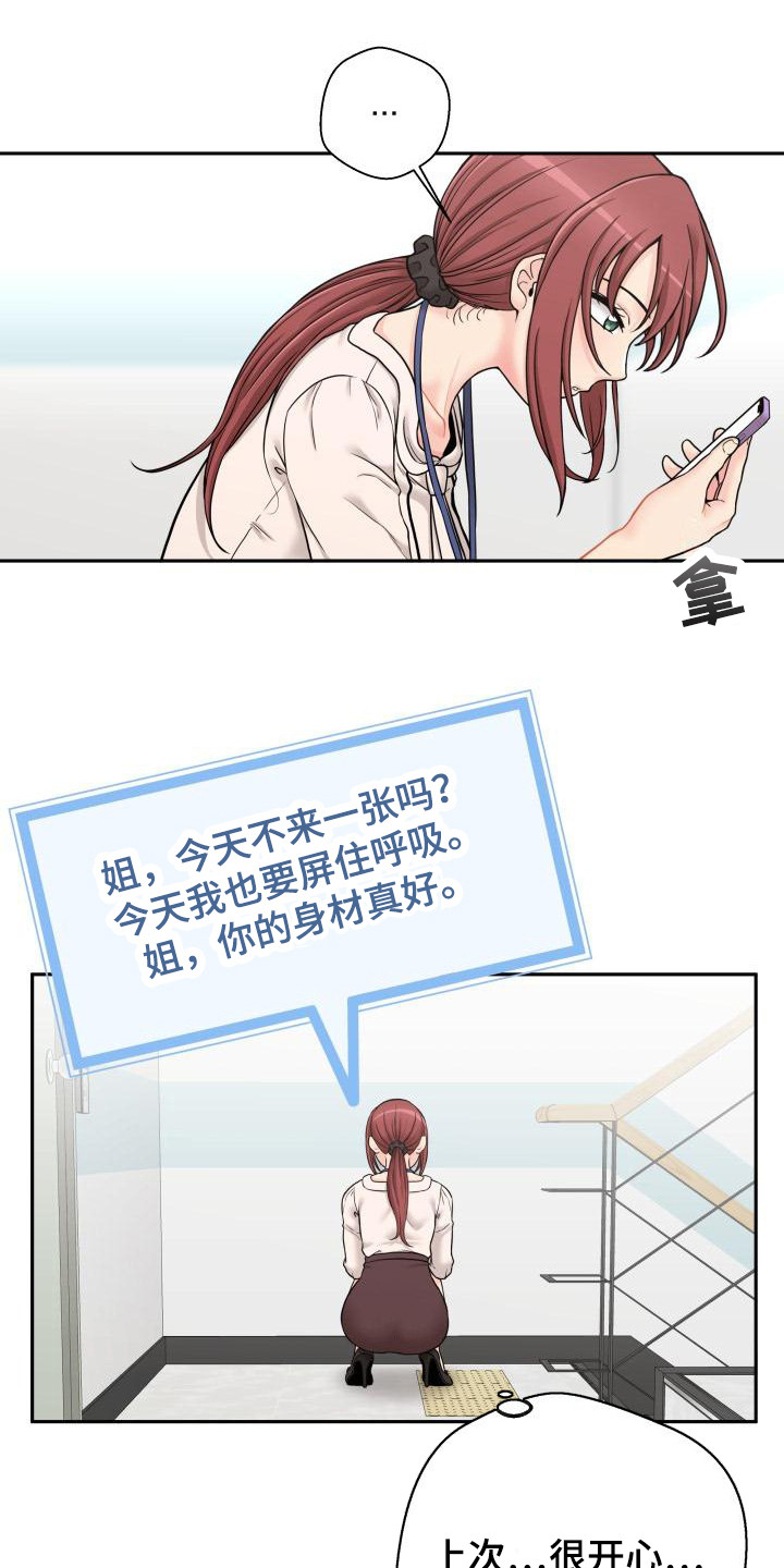 《秘密账号》漫画最新章节第4章：鼓励免费下拉式在线观看章节第【17】张图片