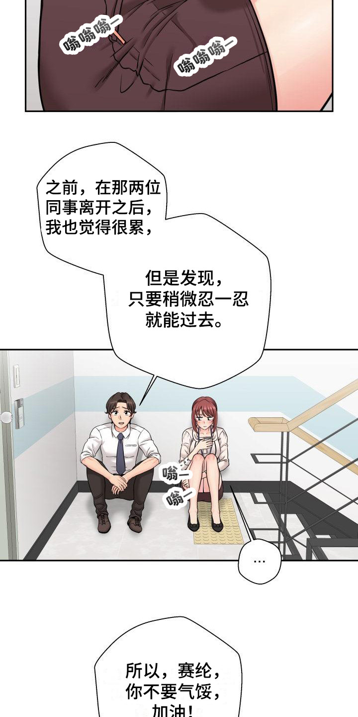 《秘密账号》漫画最新章节第4章：鼓励免费下拉式在线观看章节第【8】张图片