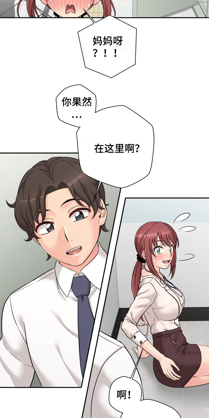 《秘密账号》漫画最新章节第4章：鼓励免费下拉式在线观看章节第【15】张图片