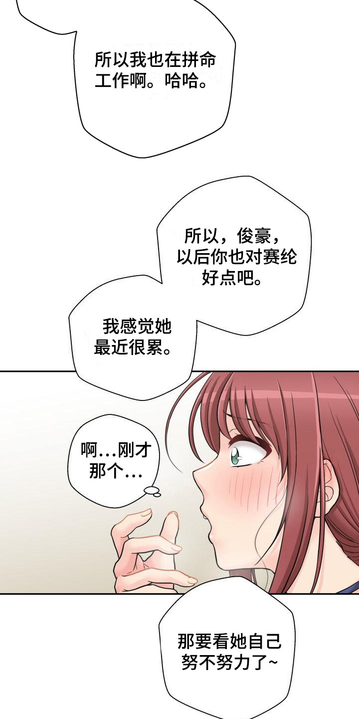 《秘密账号》漫画最新章节第5章：谈论免费下拉式在线观看章节第【6】张图片