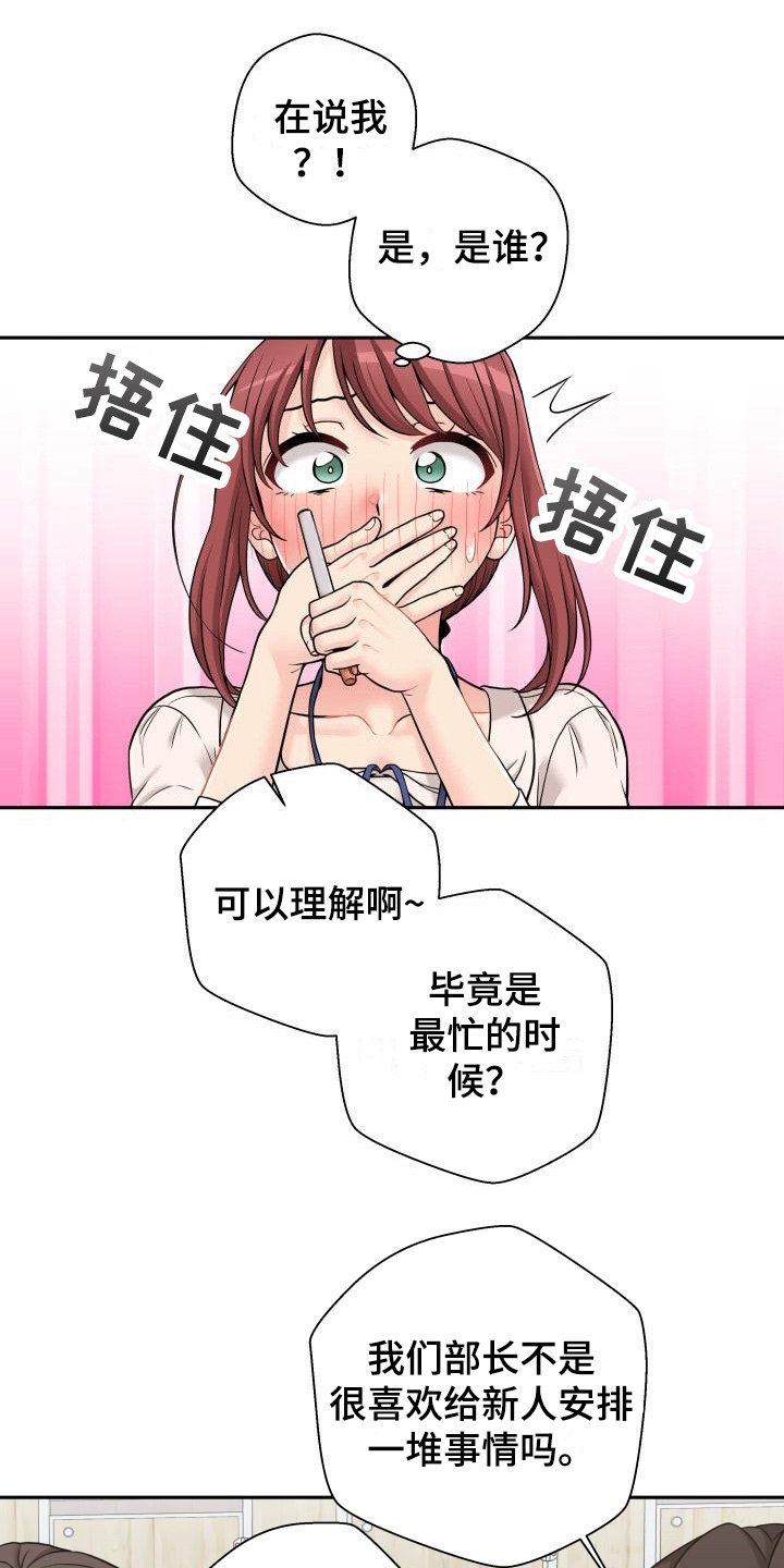 《秘密账号》漫画最新章节第5章：谈论免费下拉式在线观看章节第【9】张图片