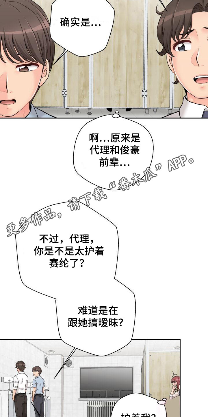 《秘密账号》漫画最新章节第5章：谈论免费下拉式在线观看章节第【8】张图片