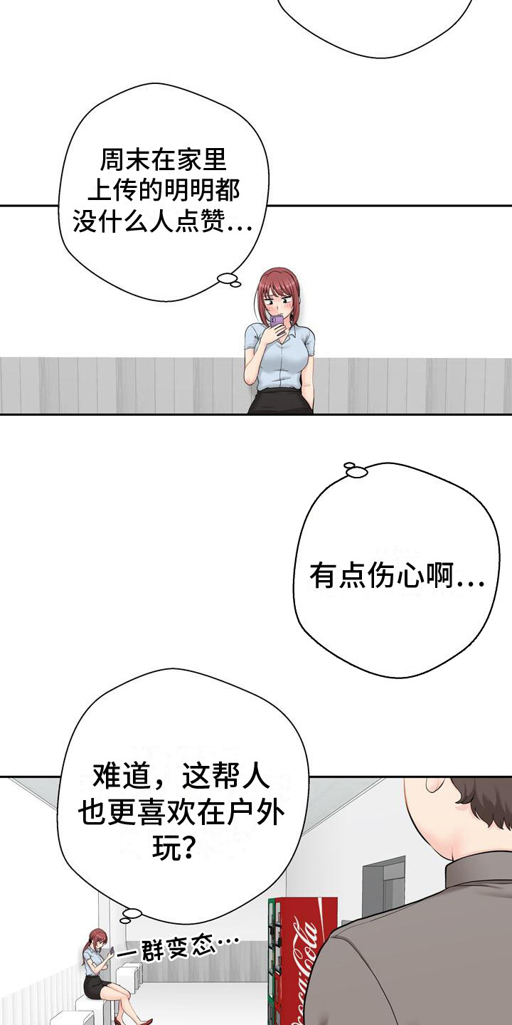 《秘密账号》漫画最新章节第6章：传闻免费下拉式在线观看章节第【9】张图片