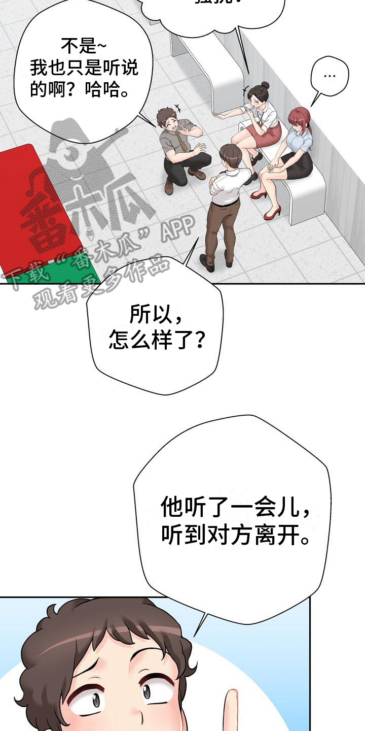 《秘密账号》漫画最新章节第6章：传闻免费下拉式在线观看章节第【2】张图片