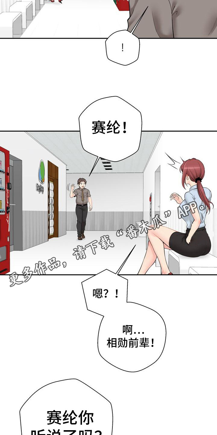 《秘密账号》漫画最新章节第6章：传闻免费下拉式在线观看章节第【8】张图片